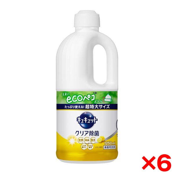 6個セット キュキュット クリア除菌 レモンの香り 1250ml