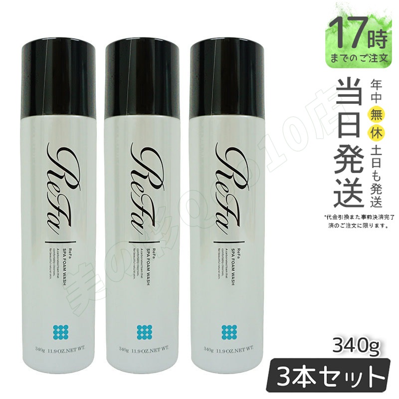 【3本セット】 MTG リファスパフォームウォッシュ ReFa SPA FOAM WASH マッサージ洗顔料 340g