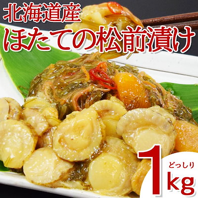 【2,799円】ほたての松前漬け 1kg(500g2パック)