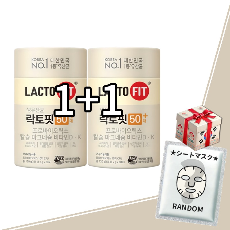 【正規品・1+1】50代 乳酸菌 2g×120包 240g 2箱／50代腸内環境・お通じ改善・年齢に合わせた乳酸菌ケア・中高年サポート・親への贈り物