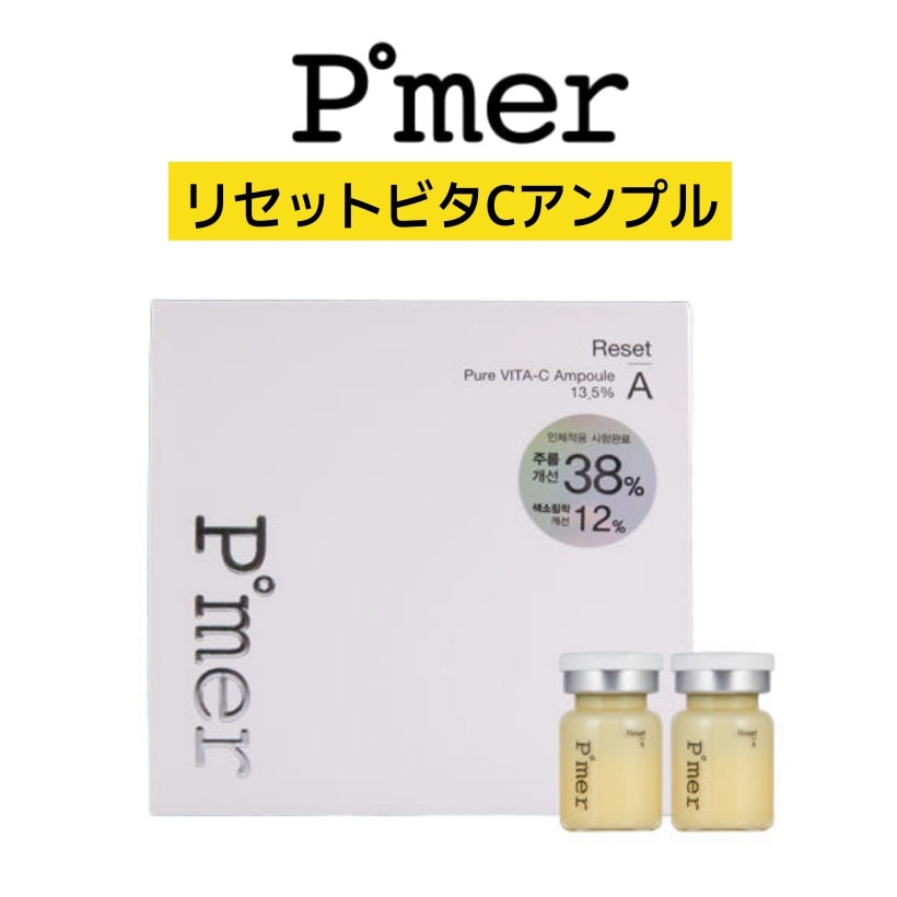 [5ml X 2ea]リセットビタCアンプル /ブライトニング/トーンアップ 純粋ビタミンC/グルタチオン/シミ/ビタミンc 美容液/スキンケア/韓国コスメ 5,557円