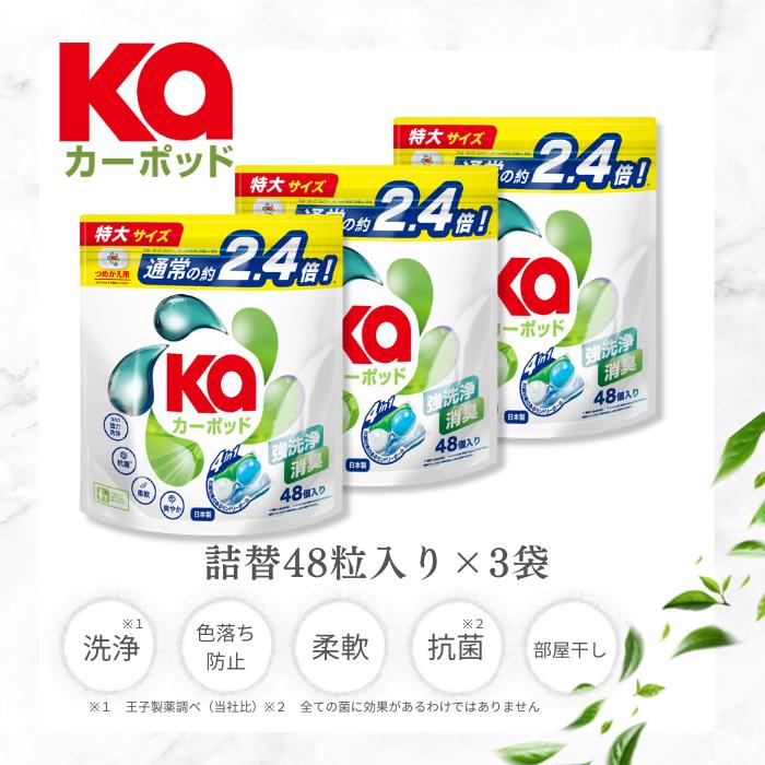 【王子製薬公式】ボール型洗濯洗剤 詰め替え(詰替) 大量 合計144粒 カージェルボール シトラスティー＆ホワイトムスクの香り 柔軟剤入り 部屋干し 生乾き臭 消臭 抗菌 日本製