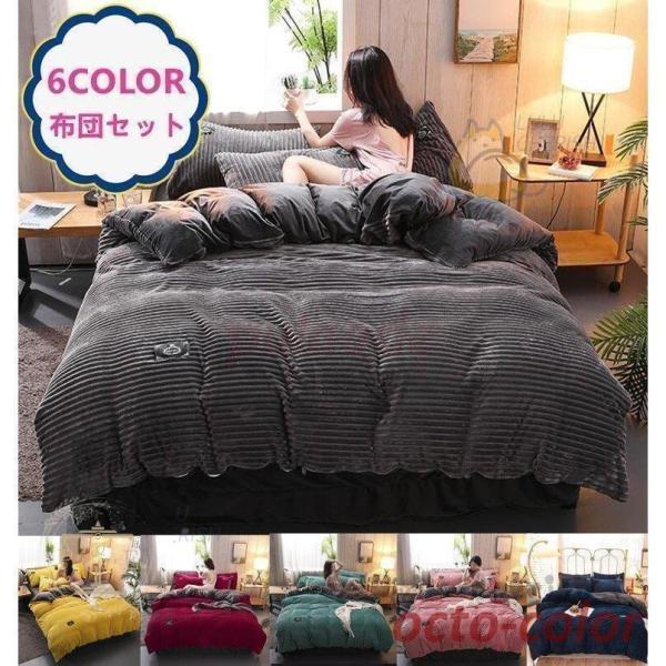 寝具 布団カバー 4点 布団カバー 枕カバー ト フス ダ ベッド用 防臭防ダニ 抗菌 洗える速乾 卒業式