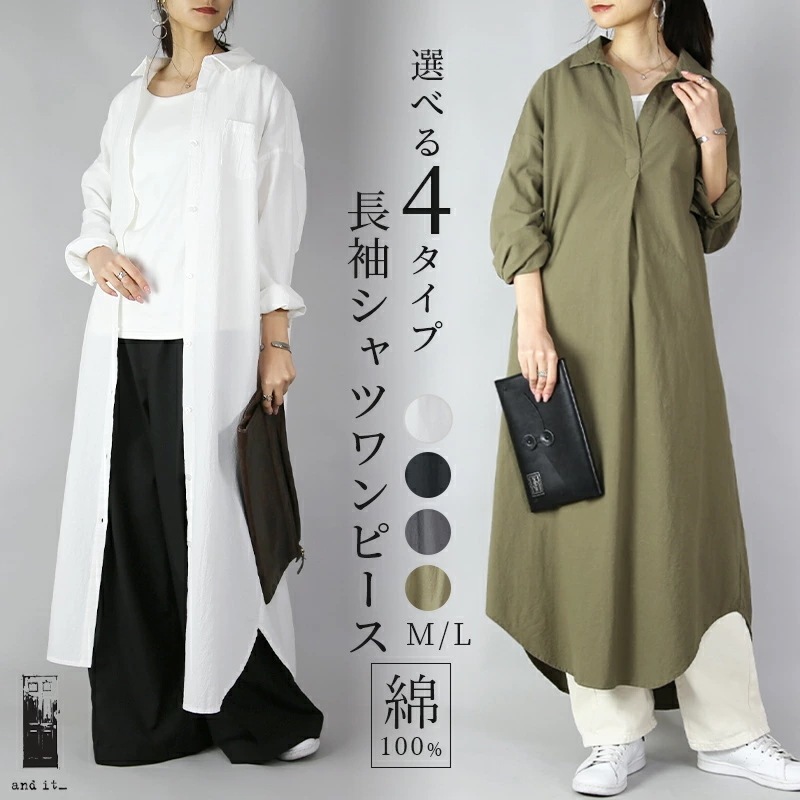 選べる4type!スキッパー＆ベーシック シャツワンピース シャツワンピ ワンピース レディース 長袖 ロングワンピ ワンピ スキッパー ベーシック 羽織り ゆったり 楽ちん ラフ カジュアル 綿1