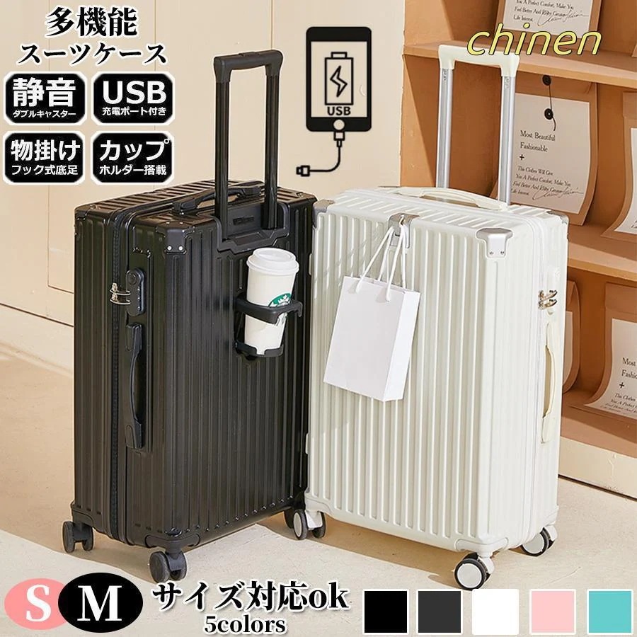 【急速出荷】スーツケース 機内持ち込み Sサイズ 軽量 かわいい ファスナータイプ おしゃれ M 大容量 ハードタイプ 女子旅 修学旅行 2泊3日 短途旅行