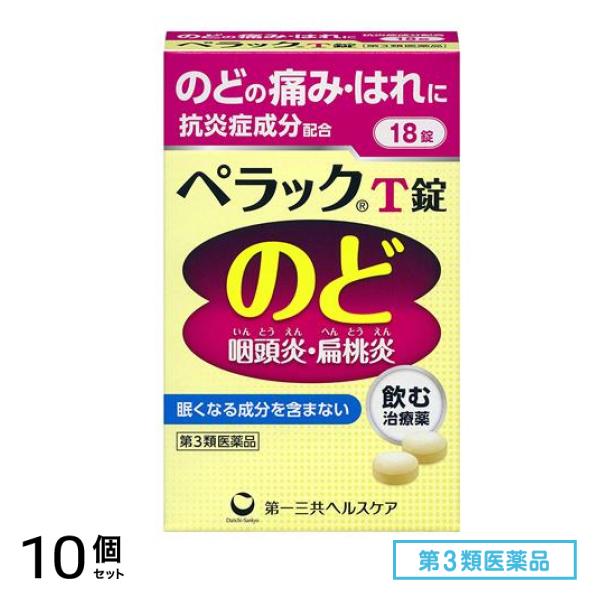 第３類医薬品 ペラックT錠 18錠 10個セット