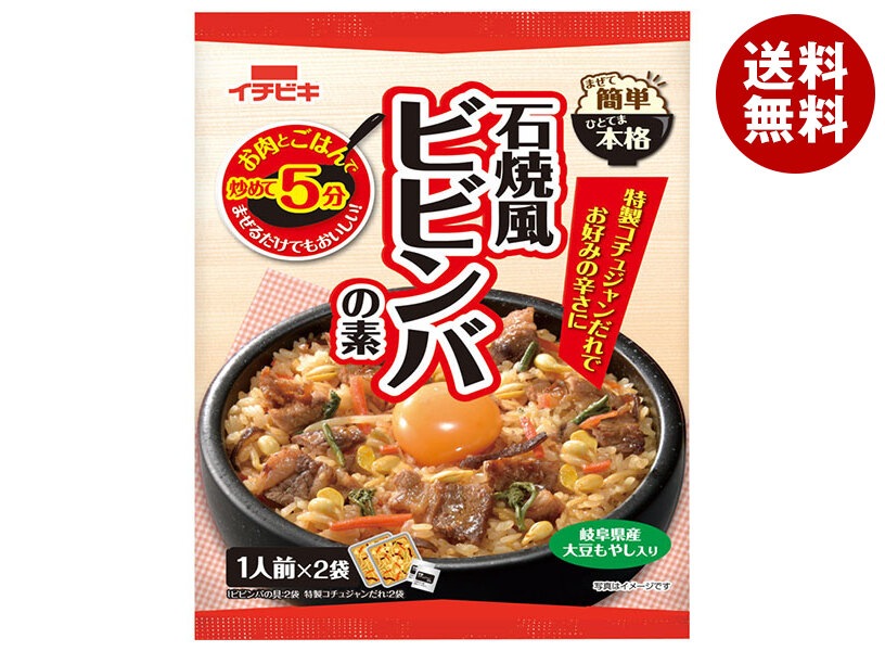 イチビキ まぜて簡単ひとてま本格 石焼風ビビンバの素 (1人前＊2入) 174g＊10個入＊(2ケース) 5,191円
