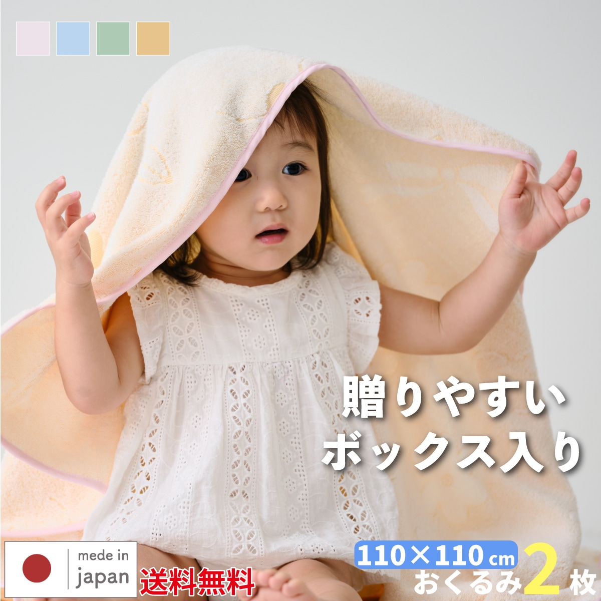 おくるみ　2枚セット 5,412円