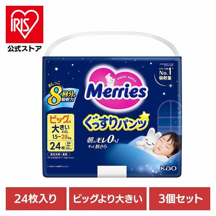 【3個】メリーズぐっすりパンツ ビッグより大きいサイズ24枚 KAO 6,519円