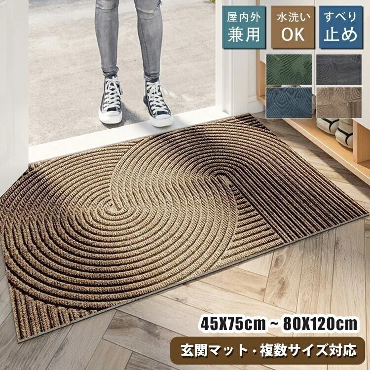 出入り口 カーペット 屋外マット 大判 足ふきマット 滑り止め付き 汚れ防止 玄関 ドアマット ラグマット ラグ 洗える ライン 幾何柄 プリント 泥除け 風水 吸水 泥落とし 室内 屋外 玄関マット