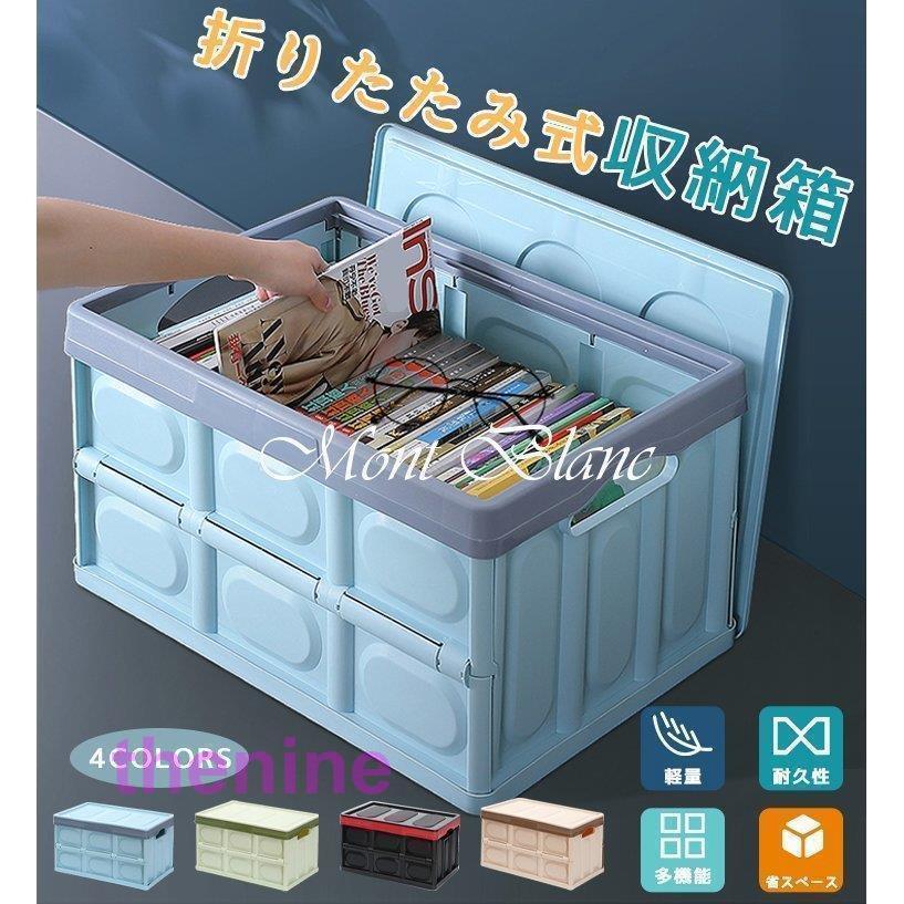 収納ボックス 折りたたみ フタ付き おしゃれ プラスチック コンテナボックス 折り畳み 大容量 衣類 アウトドア トランク カラーボックス 長方形