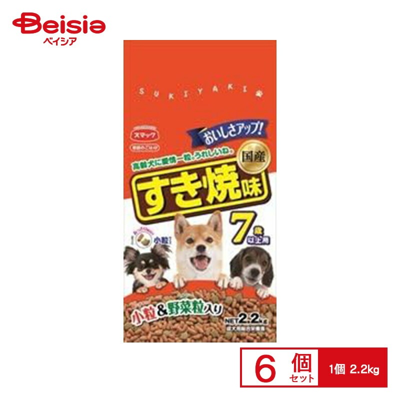ドッグフード スマック 家族のごはん すき焼味 7歳以上用 2.2kg×6個