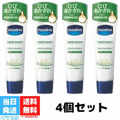 ヴァセリン ハンドクリーム あかぎれ ひび割れ ハン...のサムネイル