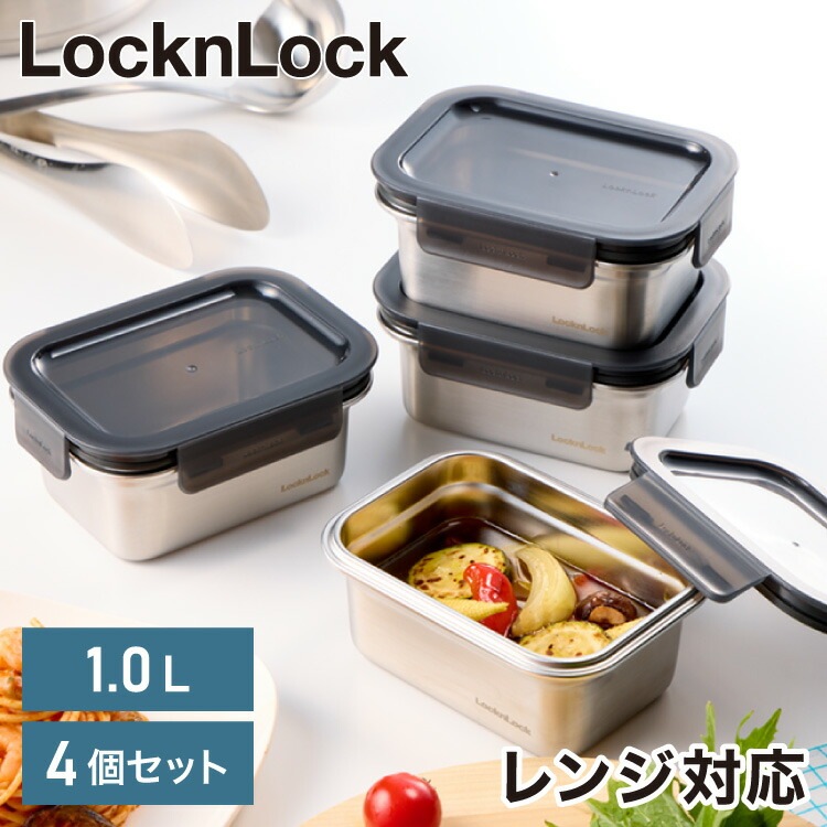【4個セット】電子レンジ対応 ステンレス 保存容器 深型 1.0L 食洗機対応 オーブン対応 保存 調理 密閉 弁当箱 ランチ フードコンテナ スタッキング 収納 韓国発 LocknLock おしゃれ