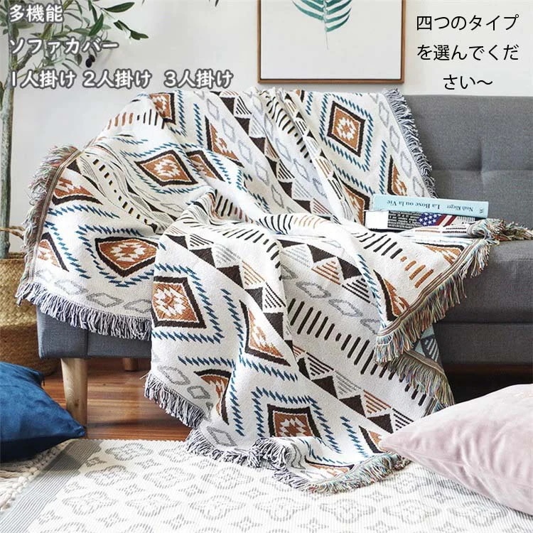 【時限割引】【最安値に挑戦】マルチカバー 北欧 2人掛け 毛布 ネイティブ テーブルクロス ソファカバー ブランケット ソファーマット おしゃれ フリンジ付き バスマット テーブル マルチクロス 水洗
