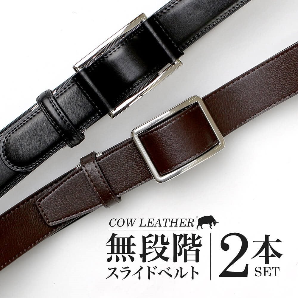 ベルト 2本 本革 メンズ ビジネス 男性 無段階 スライドベルト 穴なし ピンなし ベルト巾34c