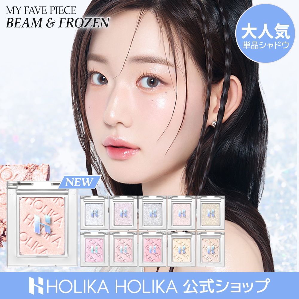 Qoo10] ホリカホリカ 【新色発売】 【単色シャドウ】 マイフェ