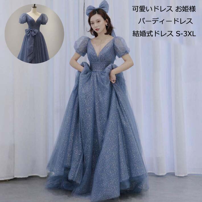 高級感 フォーマルドレス イブイングドレス 演奏会 忘年会 成人式 礼服 二次会ドレス ワンピース ドレス 可愛いドレス お姫様 ステージ 袖あり Vネック ウェディングドレス パーティードレス ロン