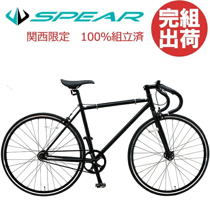 ロードバイク 自転車 完成品 完成車 クロモリ ピストバイク ピスト 700c SPEAR ( スペア ) spro-7000