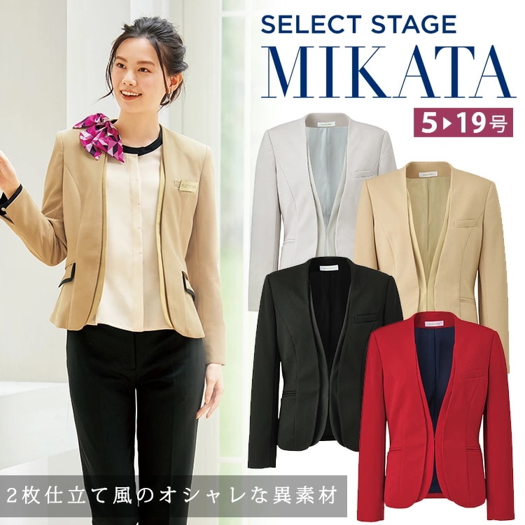 MIKATA レディース ジャケット ストレッチ オールシーズン WN51J 長袖 オフィス 無地 接客 制服 事務服 ブラック グレー ベージュ レッド ミカタ 神馬本店
