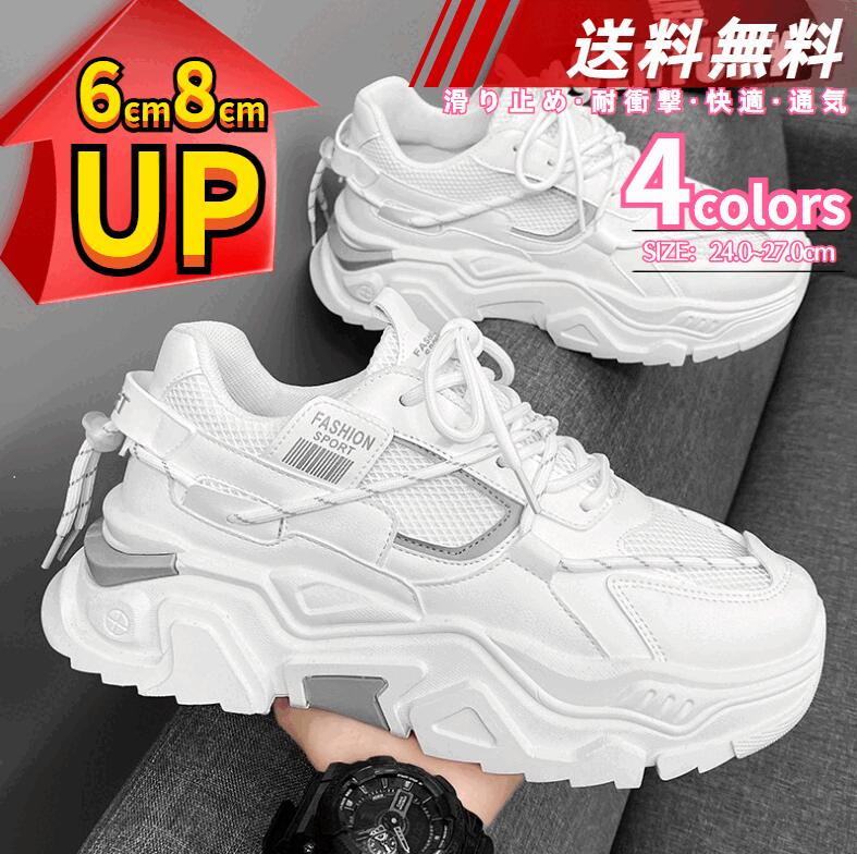 送料無料 2025 身長アップ 6cm 8cm 身長up メンズ スニーカー シューズ カジュアル ライフスタイル 黒 靴 アウトドア 通勤 耐久 快適 軽量 厚底 通気性 合成皮革 アウトドア