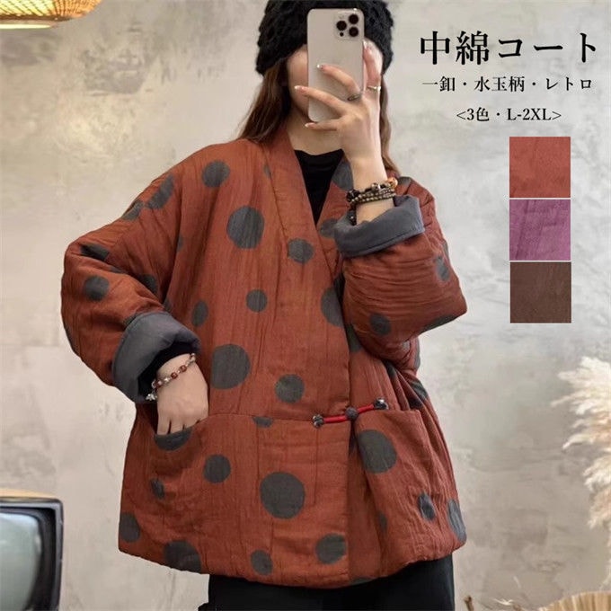 中綿コート レディース コート 長袖 ショート丈 一釦 水玉柄 中綿入り ジャケット 羽織り チャイナボタン ノーカラー 民族風 防寒着 あったか ゆったり レトロ 大人可愛い カジュアル エスニック