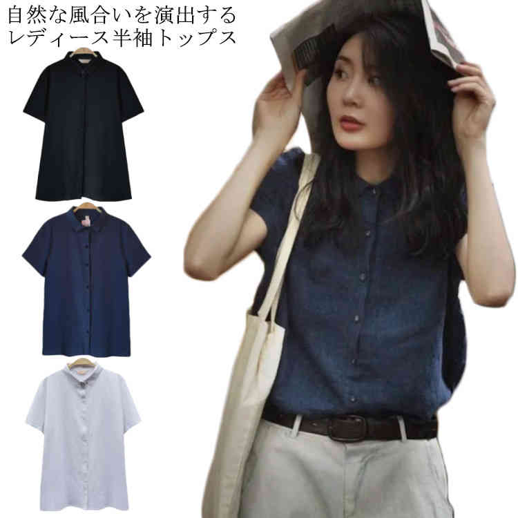 【自社生産 】綿麻 ブラウス 夏 シンプル レディース 春服 夏服 【送 料 無 料】シャツ 春 半袖 白 涼しい L 涼しい トップス Tシャツ 無地 フォーマル ゆったり きれいめ オシャレ 前開