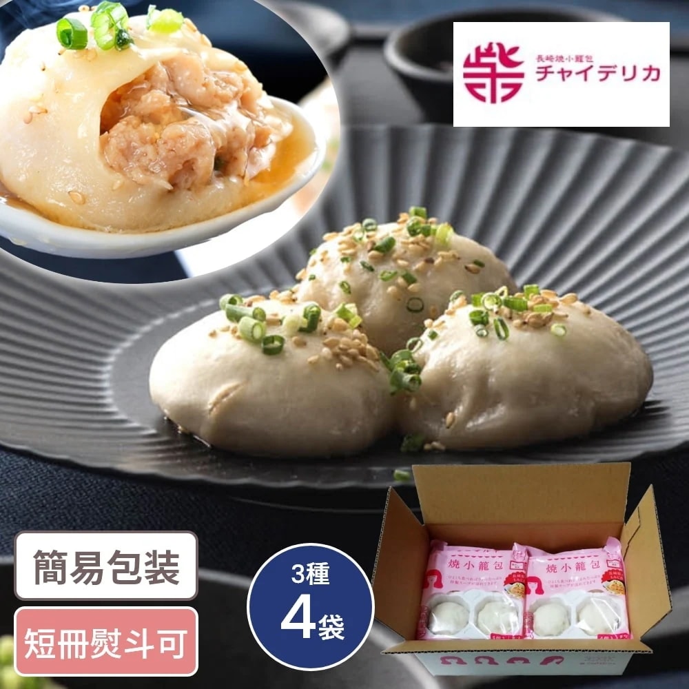 長崎 マーマ ルイ 長崎焼小籠包詰合せ 3種4袋 計16個入 冷凍 冷凍お惣菜 中華 時短 ギフト ギフトセット