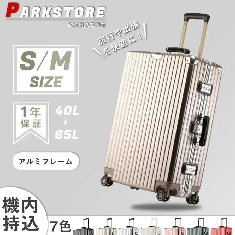 品質いいな新品 スーツケース 機内持ち込み 軽量 アルミフレーム Sサイズ M 小型 おしゃれ 旅行 出張 かわいい TSAロック キャリーケース 7色