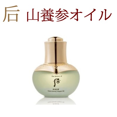 后天氣丹山養参アンプルオイル/肌保養/顔色/つや/保湿/荒れた肌/7年根以上の山養参を含有/肌の気力/O HUI/sum/LIRICOS