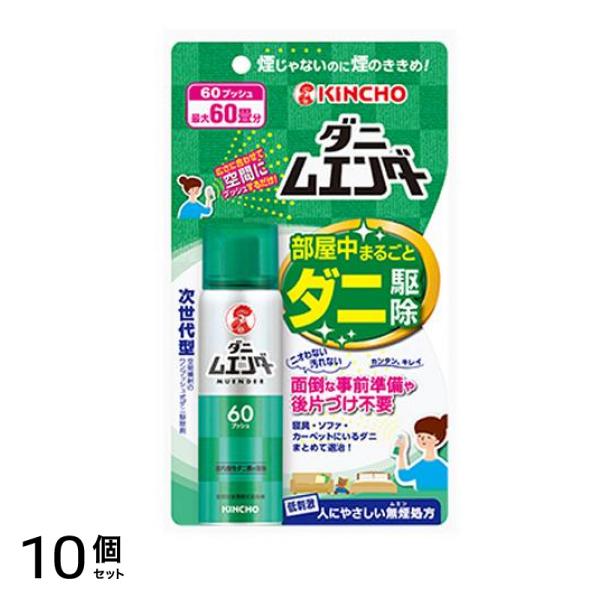 KINCHO ダニムエンダー 30mL (60プッシュ) 10個セット 12,006円