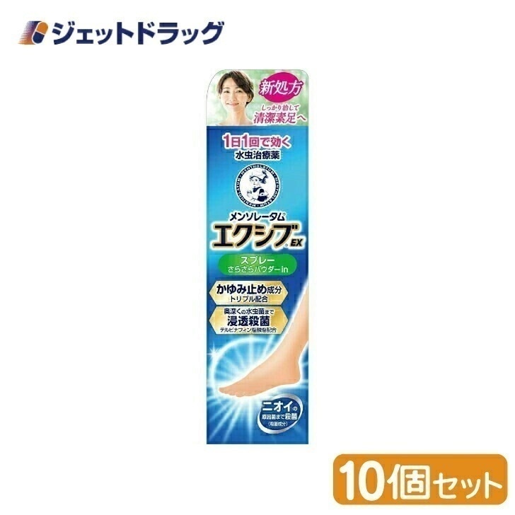【指定第2類医薬品】メンソレータム エクシブ EXスプレー 60g ×10個 セルフメディケーション税制対象