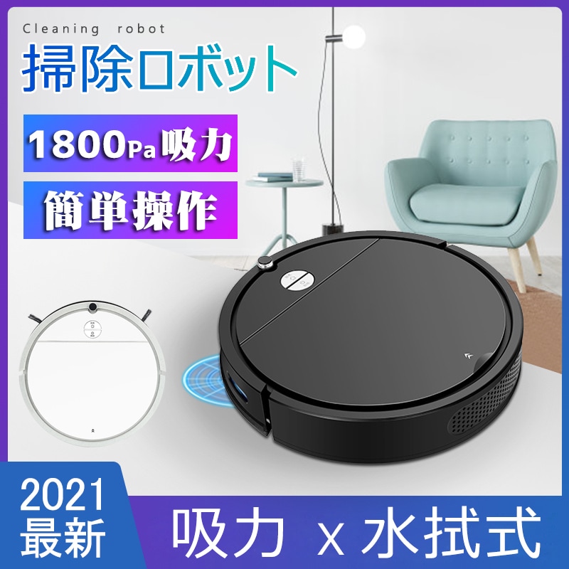 ロボット掃除機 密封ダストボックス 吸引力アップ 自動掃除機 髪の毛/ペットの毛/畳/床/カーペット