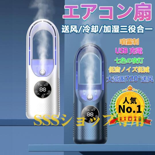 【20%超還元セレクト】扇風機 羽なし 静音 冷風 家庭 冷房扇風機 USB扇風機 羽根なし扇風機 エアコン扇 縦型扇風機 卓上扇風機