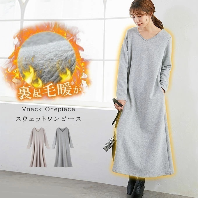 【即納】 秋 冬 裏起毛 暖かい スウェットワンピース まるで毛布 ふんわり Aライン 体型カバー Vネック 両側ポケット カジュアル ゆったり 大人
