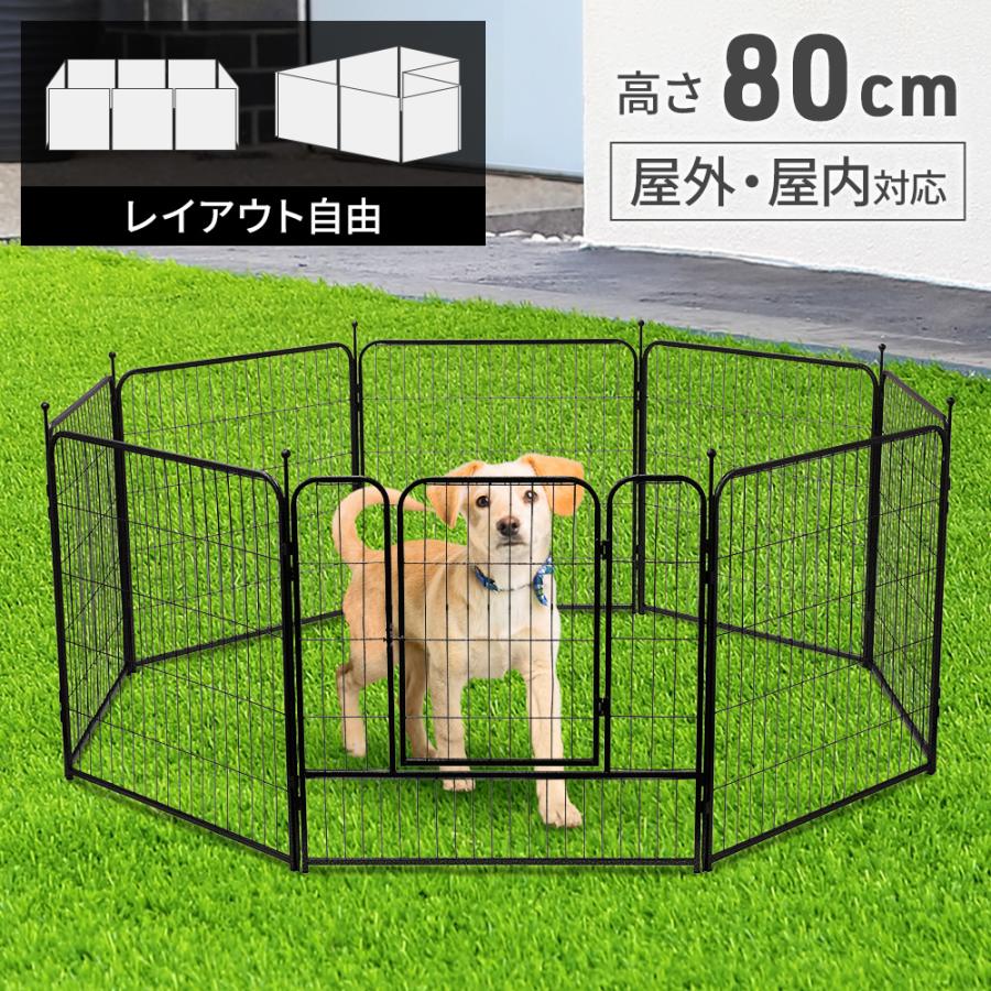 【挑战最安值】ペットサークル 犬用 8枚 犬 ケージ 大型犬 高さ80cm ペットフェンス ドア付き 室内 屋外 置くだけ 犬 大型 扉 ペットゲート サークル ペットケージ