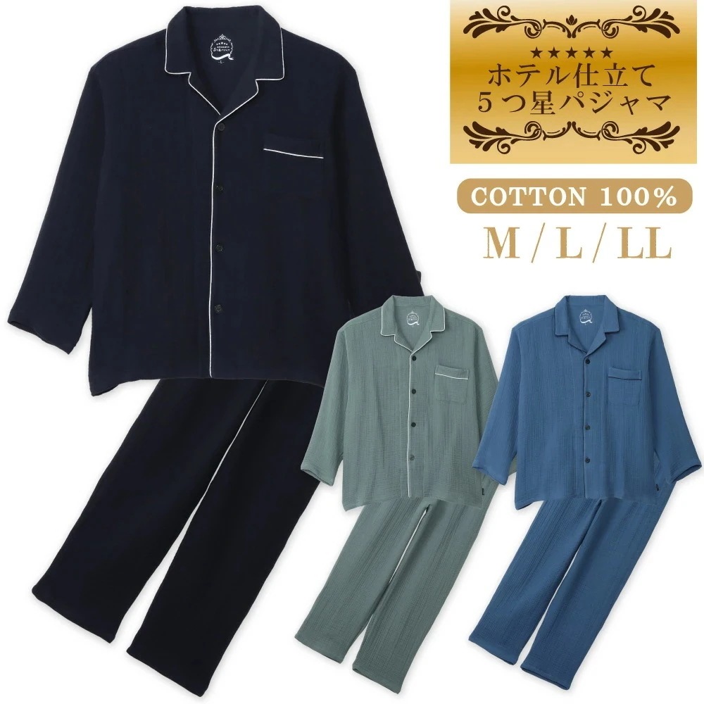 ホテル仕立て 5つ星パジャマ メンズ 三重ガーゼワッフル生地 長袖 ネイビー グリーン ブルー M-LL 145571h
