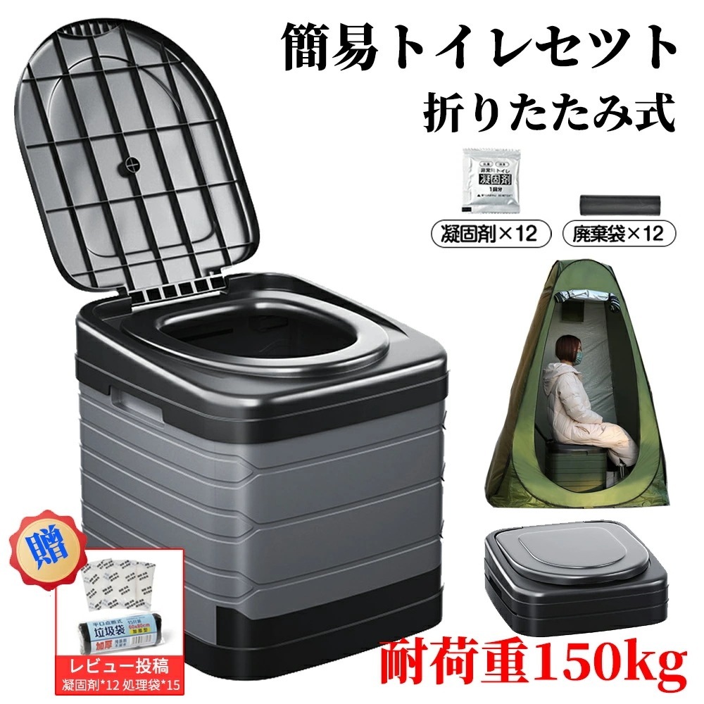 【即納183】防災応援キャンペーン／ 簡易トイレ 携帯トイレ テント セット 凝固剤 防災 非常用 災害用 防災グッズセット 地震 津波 防災トイレ ポータブルトイレ キャンプ 渋滞 にも使える