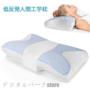 良い睡眠まくら枕快眠枕安眠枕肩こりいびき無呼吸首こり対策防止敬老の日改善人間工学健康枕サポート頸椎安定3952