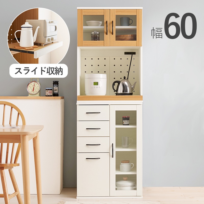 食器棚 キッチンボード 幅60cm 高さ174cm コンセント付き キッチンキャビネット 引き出し ガラス扉