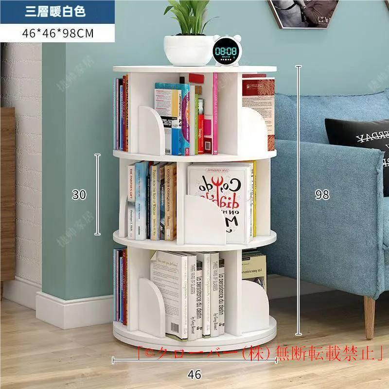 回転式本棚子供用本棚クリエイティブ360回転式本棚ベッドルームリビングルーム図書室-回転式本棚クローバー収納家具Color:白Size:3layers(46*98cm))