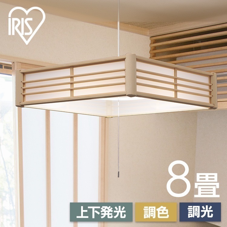 ペンダントライト led 8畳 和風 照明 おしゃれ 上下 調色 リモコン付き 和室 吊り下げ 照明器具 ライト シンプル 天井 紐 PL8DL-J2 アイリスオーヤマ *　メガ割