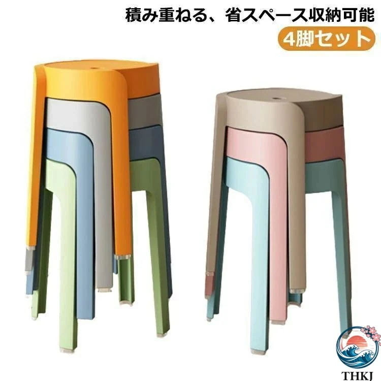 スタッキング スツール チェア スツール 4脚セット 椅子 イス いす カラフル ダイニング おしゃれ 北欧 玄関 スタッキング スツール 丸 丸椅子