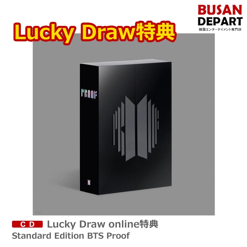 [イベント割引] [即日-S] 3種選択 LUKCY DRAW online特典 BTS [Proof] (Standard Edition ver.) 特典2枚贈呈