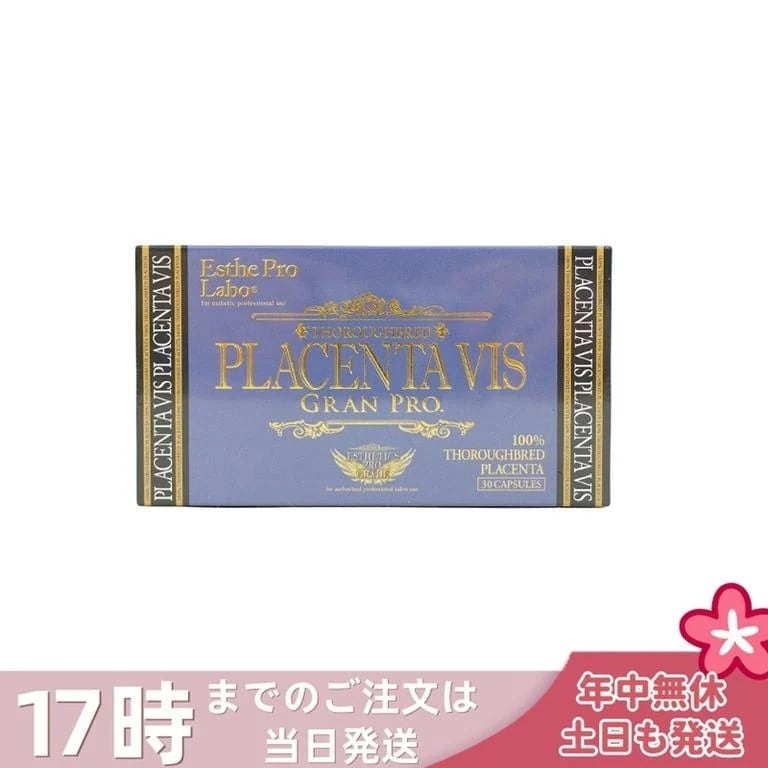 エステプロラボ プラセンタヴィスグランプロ 30粒入 エステティックサロン アミノ酸 核酸 プラセンタ純末100％ カプセル ESthe pro labo