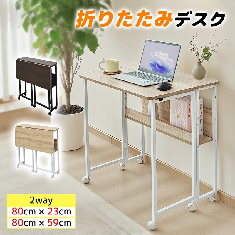 折りたたみデスク パソコンデスク 木製 キャスター 収納付き 棚 幅80 モニターアーム取付可能 省スペース コンパクト スリム W80×D59×H79.5cm 学生 子供 勉強机