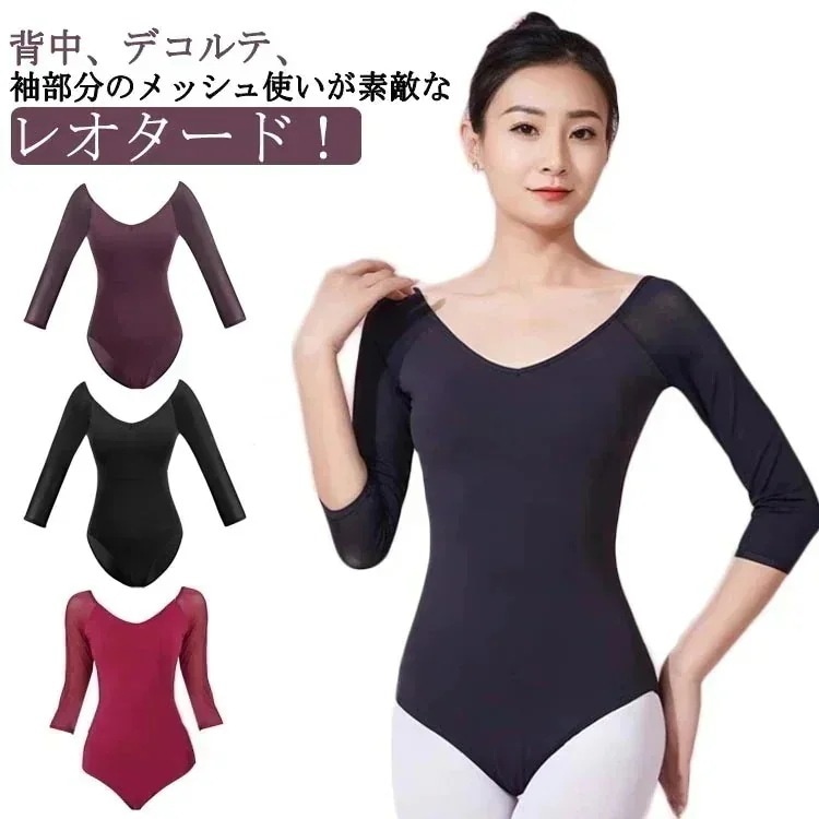 1つ買うと10個無料バレエ レオタード 大人 スカートなし レディース 大人 ジュニア 7分袖 半袖 女子 練習用 バレエ