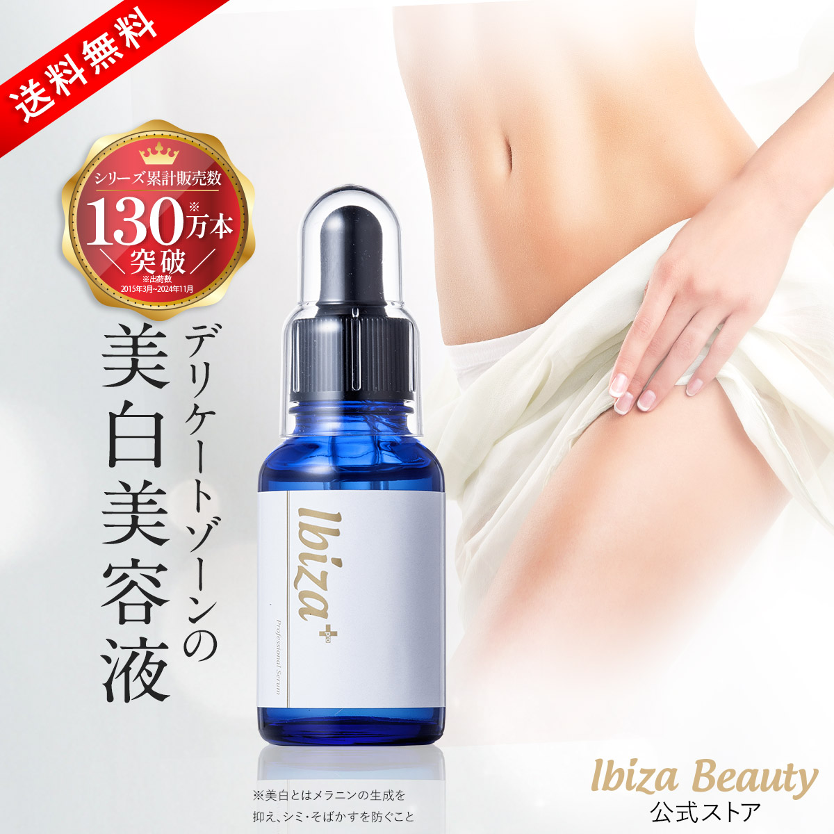 【イビサ プロフェッショナルセラム】 デリケートゾーン用美容液　薬用セラムPro 30mL