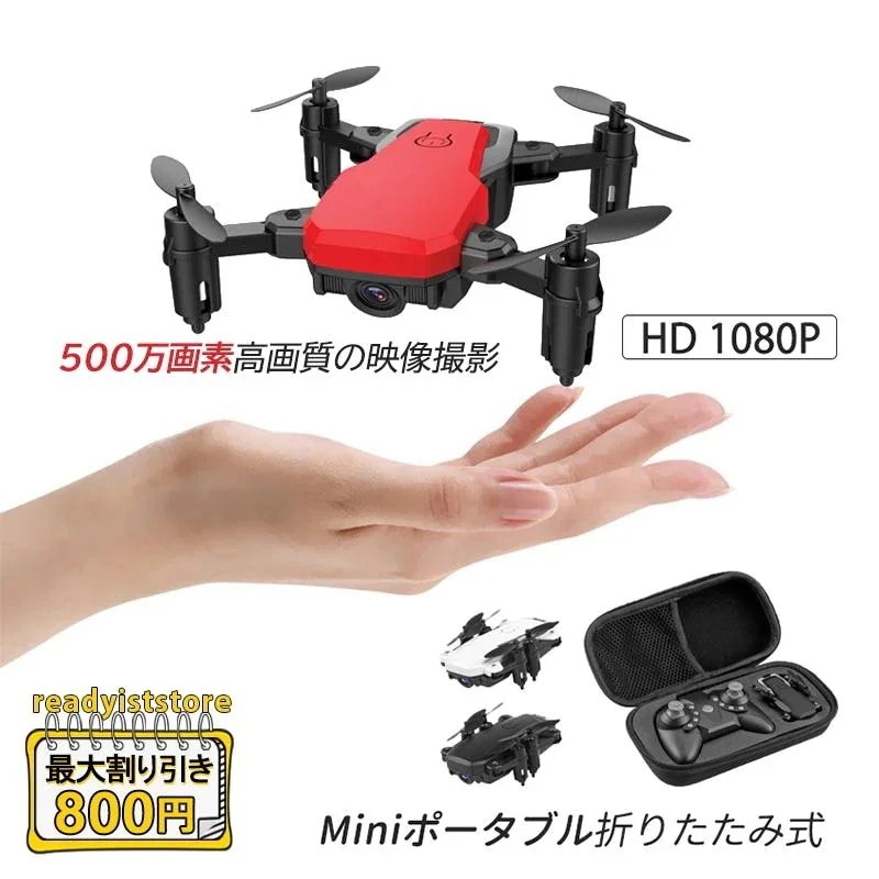 ドローン 免許不要 カメラ付き 200g以下 Mini 小型 超軽量 wifi対応 スマホ連動 RC 折り畳み 1080P 子供向け 初心者 ホーム 室内 こどもの日 プレゼント30%までに制限