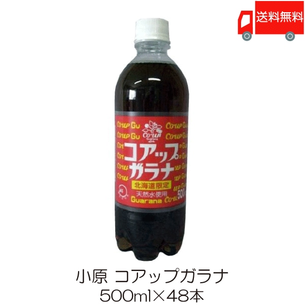 北海道限定　オバラ コアップガラナ 500ｍｌ 48本